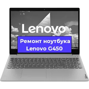 Замена материнской платы на ноутбуке Lenovo G450 в Красноярске